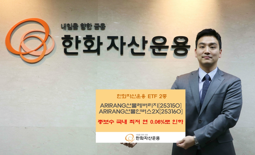 한화자산운용, ARIRANG 200 ETF 2종 보수 인하 - 1