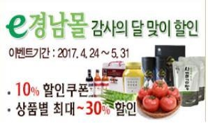 e경남몰 할인행사 홍보배너