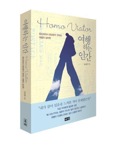 '원북원' 부산 선정도서…문요한 '여행하는 인간' - 1