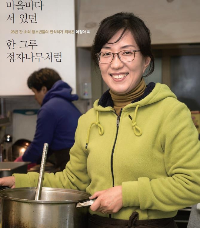 제17회 우정선행상 대상 수상자 이정아씨
