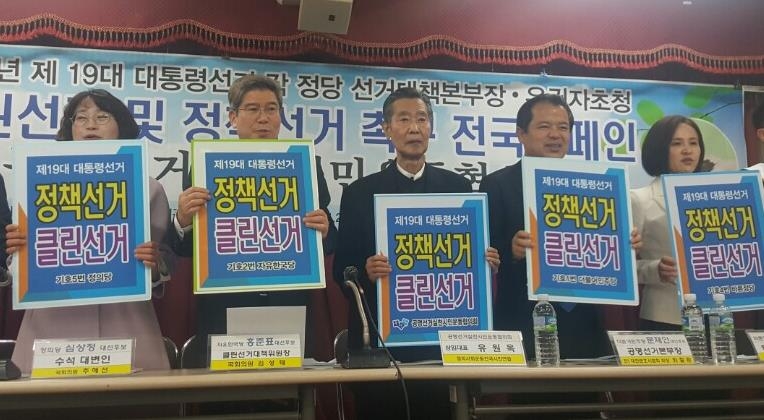 "19대 대선, 부정·비방 없는 클린선거·정책선거로" - 1