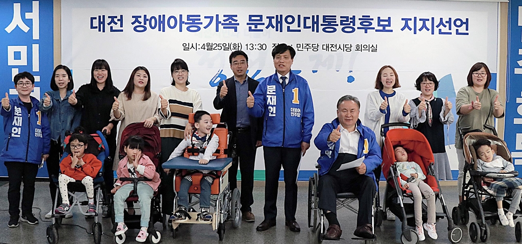 "문재인 후보 지지합니다"
