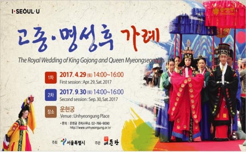 운현궁에서 29일 고종·명성후 가례 재현 - 1