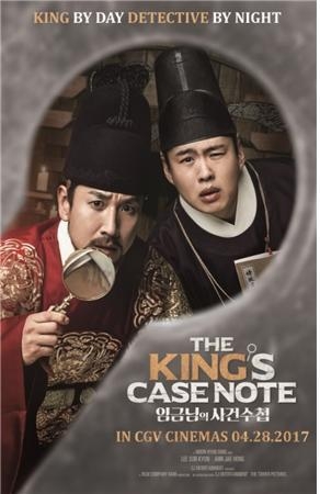 `임금님의 사건수첩' 포스터