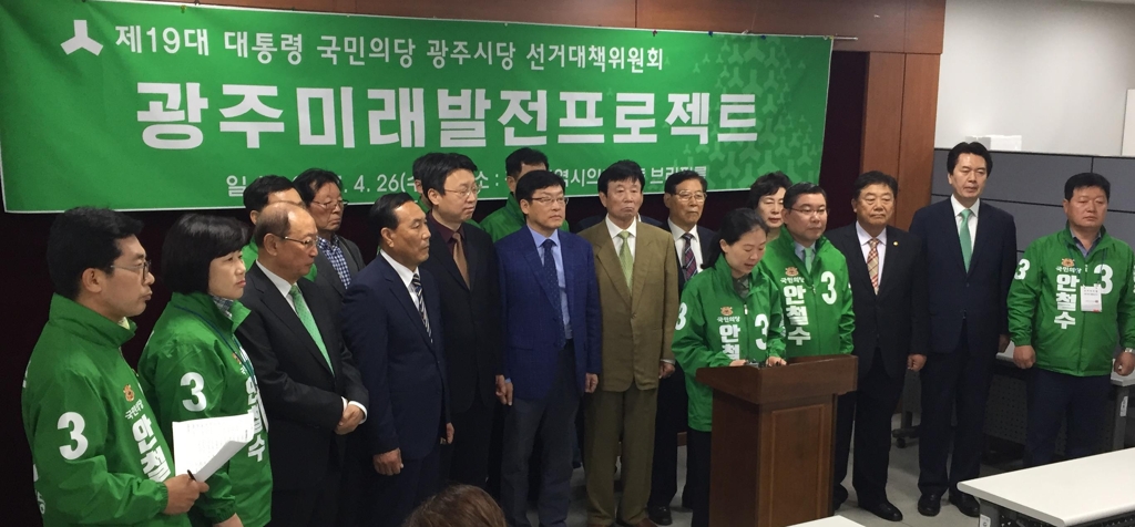 국민의당 광주공약 발표