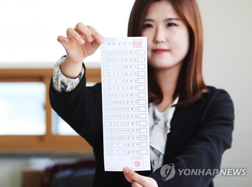 '28.5㎝ 대선 투표용지' 인쇄 시작…후보자 13명 - 1