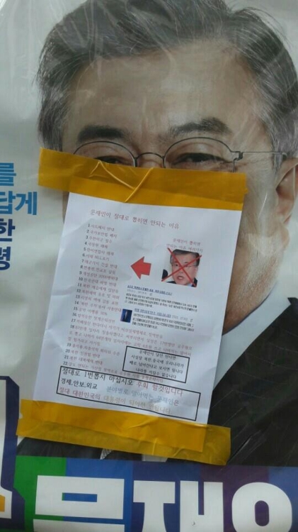 훼손된 벽보