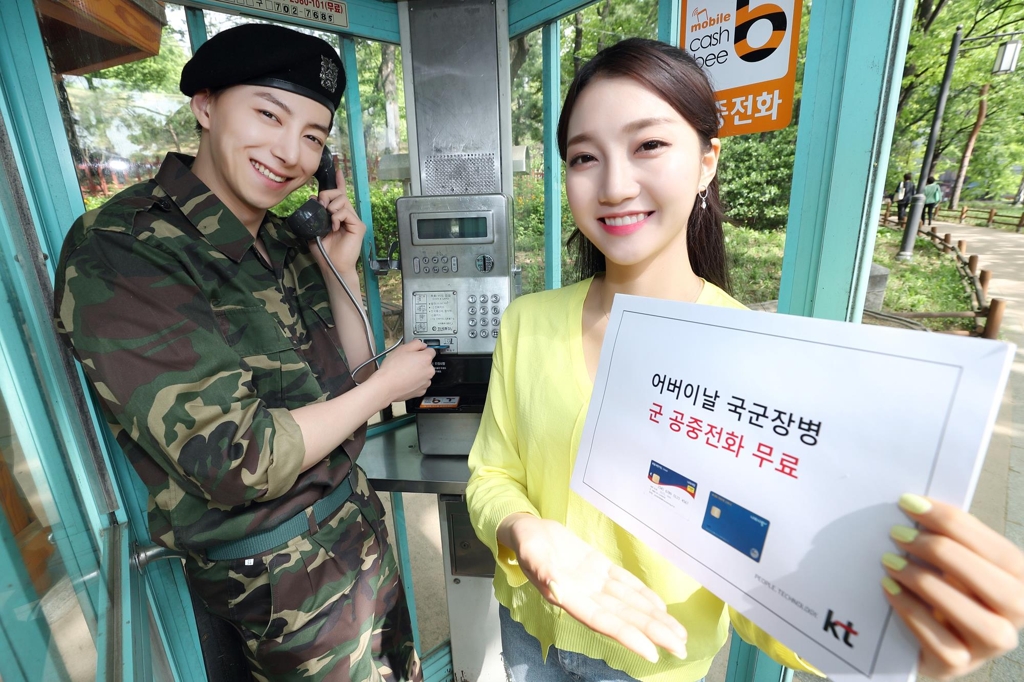 KT, 어버이날 군부대 공중전화 무료 제공 - 1