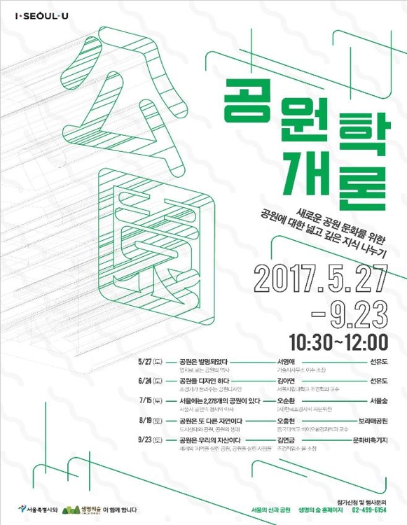 조경전문가에게 공원의 이모저모 배워보세요 - 1