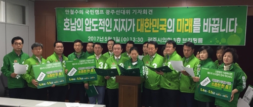 기자회견하는 국민의당 광주시당