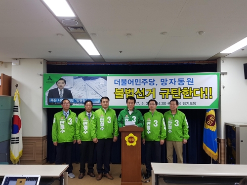 선관위 "광명 경로당 '민주당 임명장' 배포 조사" - 1