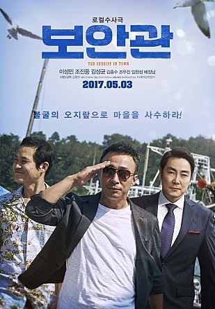 영화 '보안관'