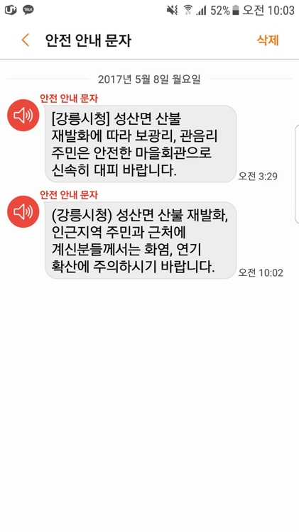 긴급재난문자