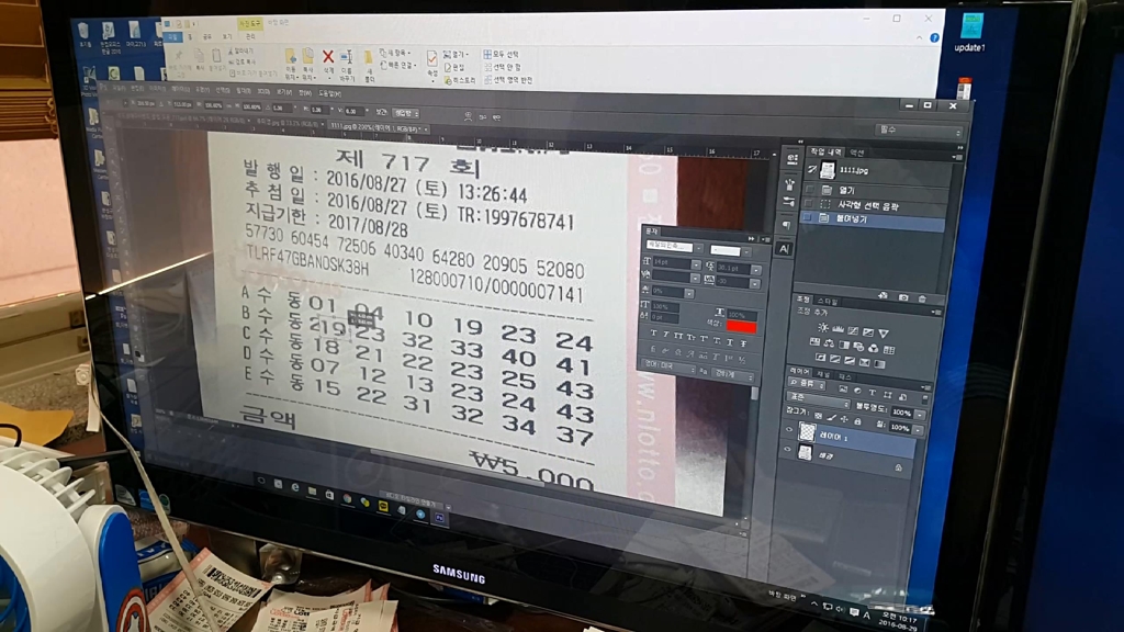 로또 당첨복권 '포토샵' 위조