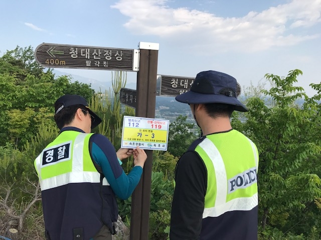 "긴급할 때 이용하세요"…속초경찰, 위치표시 번호판 설치 - 1