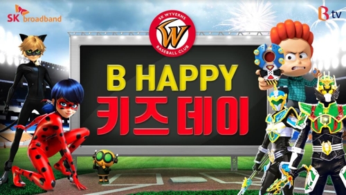 SK브로드밴드, 'B Happy 키즈데이' 이벤트