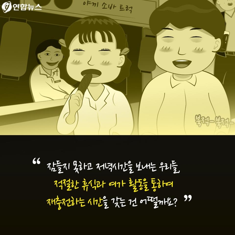 [카드툰] 잠들지 못하는 '호모나이트쿠스' - 대한민국 심심한 역사 - 16