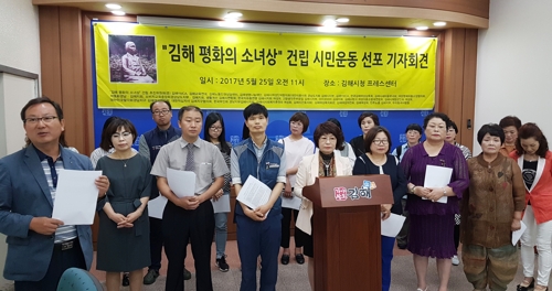 '김해 평화의 소녀상' 건립 시민운동 합니다