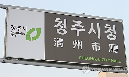 청렴도 전국 '최하위' 청주시 올해도 잇단 '악재' - 2
