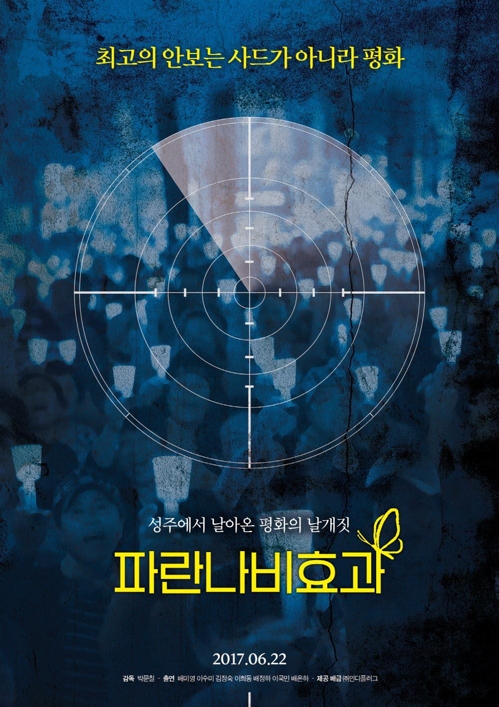 영화 '파란나비효과'