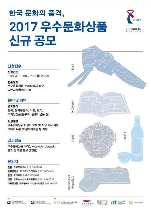 농식품부·문체부, '한국문화 대표 상품' 찾는다 - 1