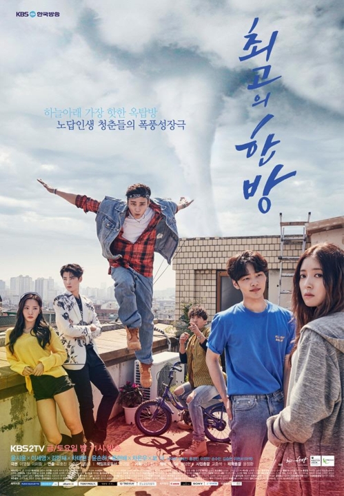 윤시윤도 과거에서 왔다…KBS '최고의 한방', 뭘 보여줄까? - 2