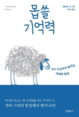 "태어날때를 기억한다·자면서 단어가 외워진다…다 거짓말" - 1