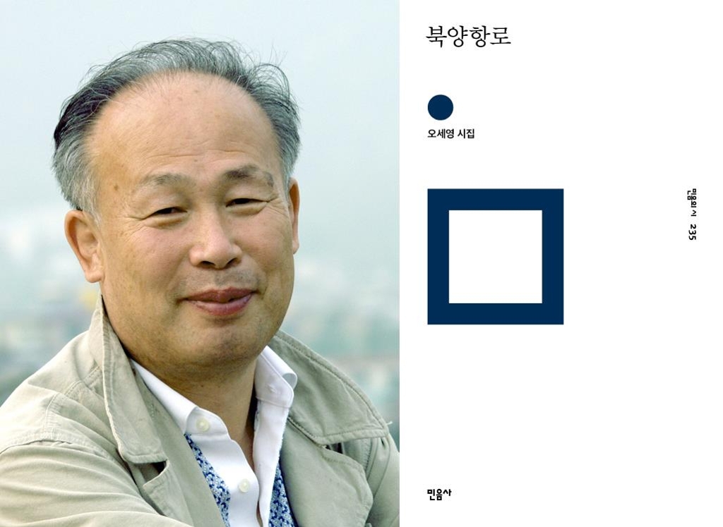 오세영·이기철…두 노시인의 한결같은 서정시 반세기 - 1