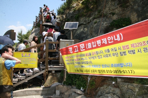 바람의 언덕 출입통제