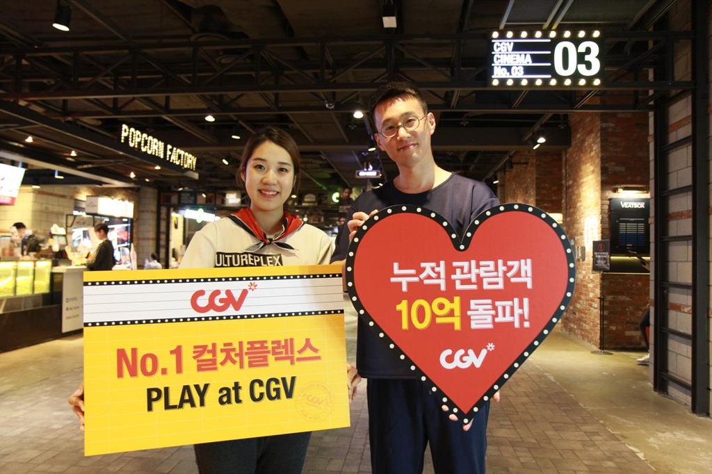 CGV 누적관객 10억명 돌파