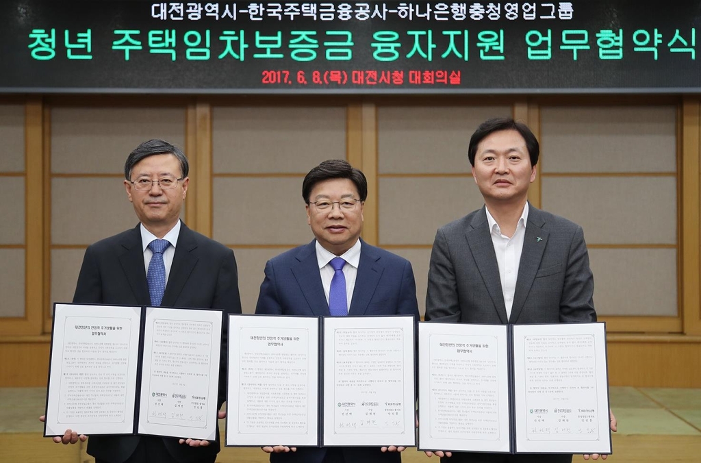 '청년 주택 임차보증금 융자지원 업무협약'
