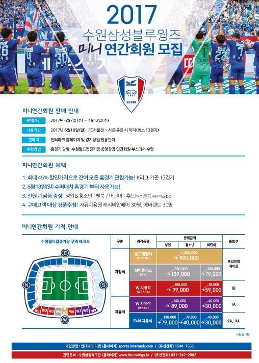 프로축구 수원, 하반기 '미니 연간권' 출시 - 1