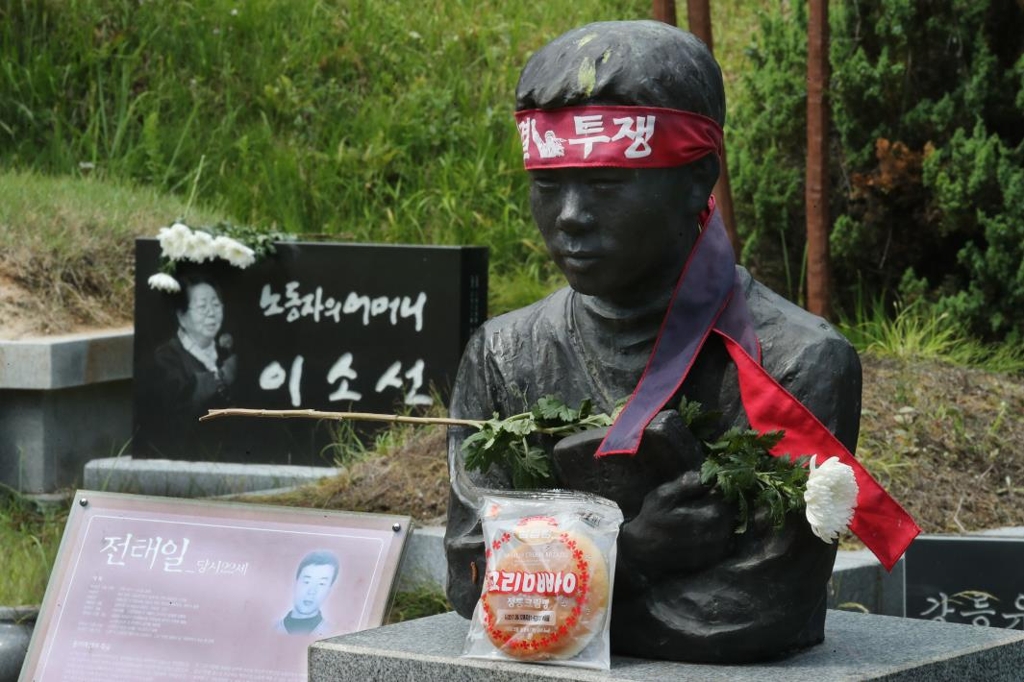 전태일 열사와 이소선 여사