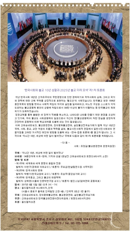 신대승네트워크, '종단개혁 이후 불교의 미래' 토론회 - 1