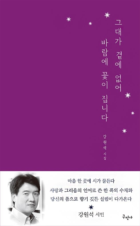 '늦깎이 시인' 강원석, 광화문 교보문고서 사인회 - 2