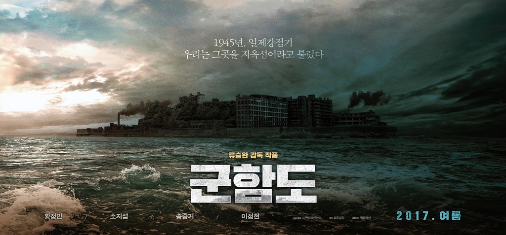 '군함도'