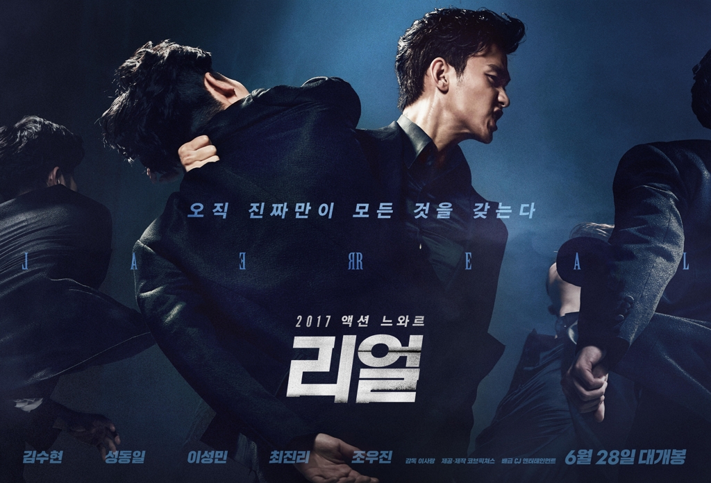 '리얼'
