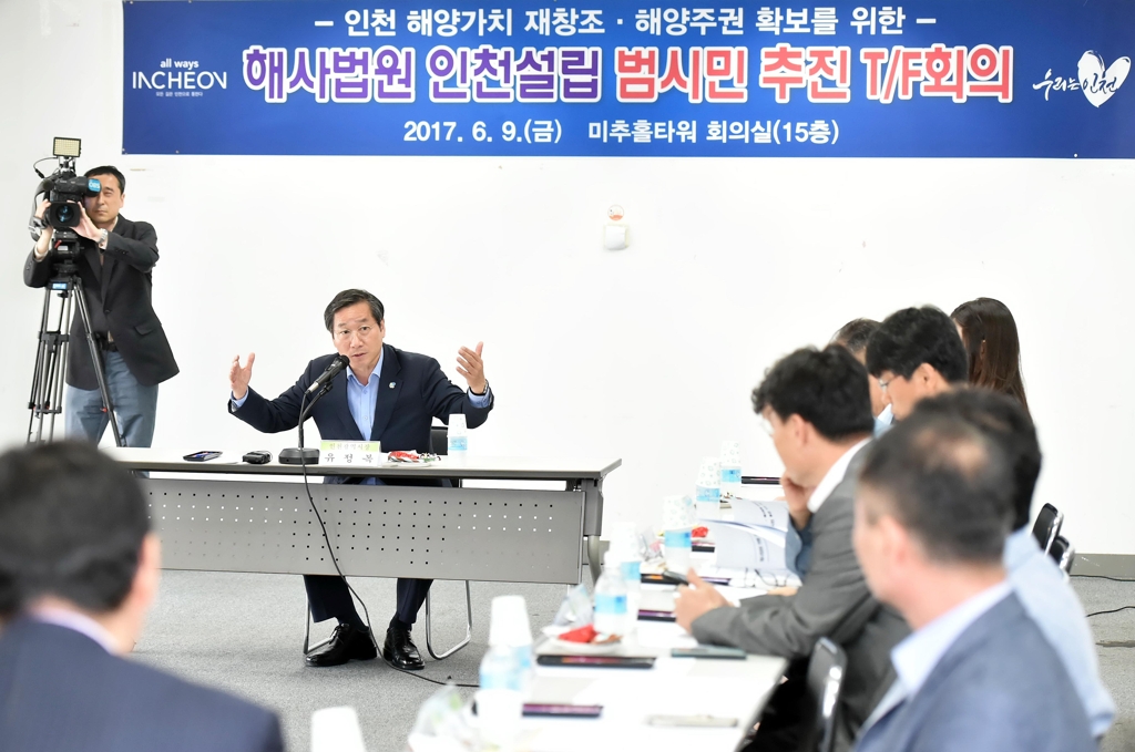 해사법원 인천설립 섬시민 추진 TF 회의