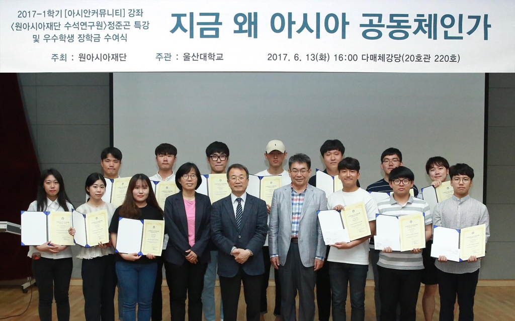 원아시아재단, 울산대 학생 장학금 전달