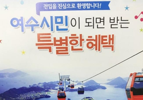 여수 인구 유입정책(자료)