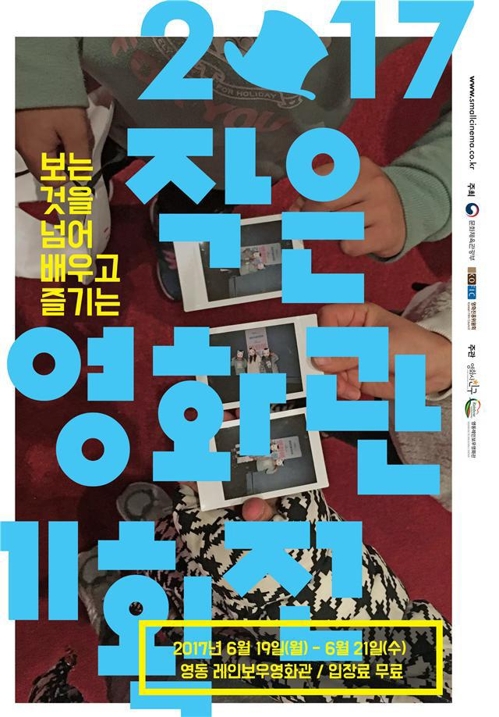 영동서 19∼21일 작은영화관 기획전…11편 무료 상영 - 1