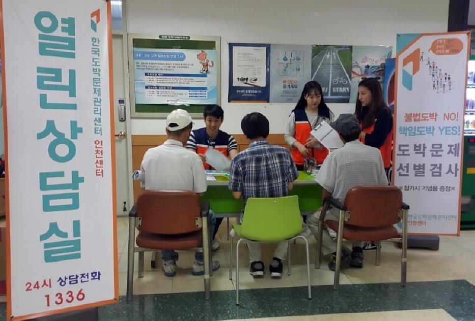 KCGP 인천센터, 스피존과 공동으로 불법도박 근절 캠페인 - 1