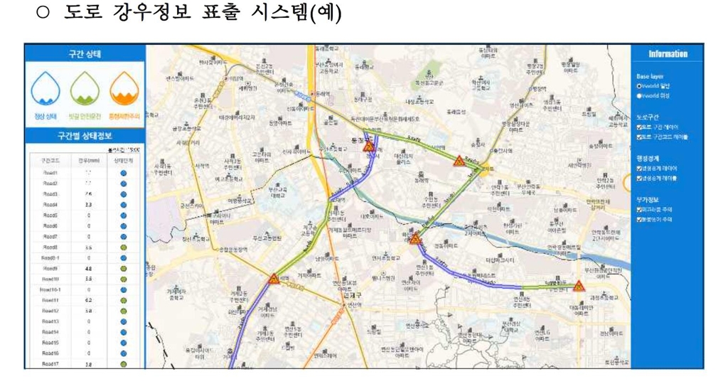실시간 도로 강우정보