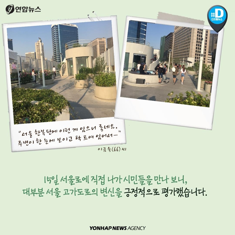[카드뉴스] 서울로 7017 개장 한 달, 직접 가보니 - 3