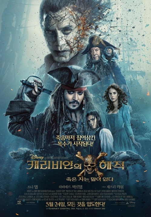영화 '캐리비안의 해적'
