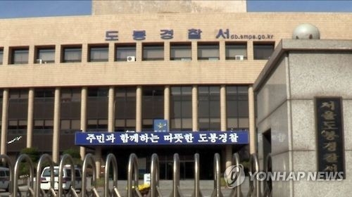 서울 도봉경찰서