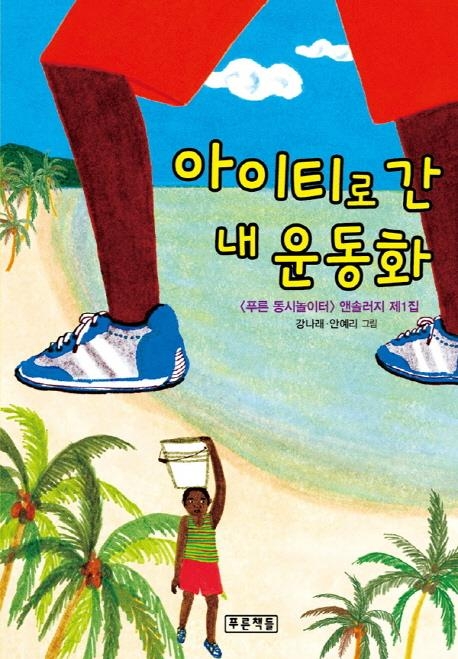 동시 속 모험과 상상의 세계로 떠나볼까 - 3