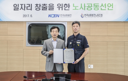 남동발전 장재원 사장(왼쪽)과 남동발전노동조합 배찬호 위원장