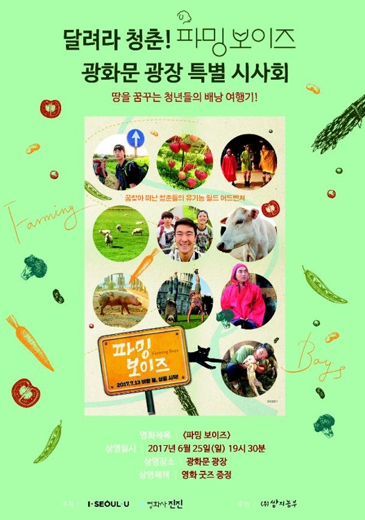 25일 여름밤 광화문광장서 무료 영화 즐겨볼까 - 1
