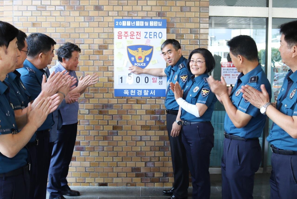 옥천 경찰서, 음주운전 1천500일 '제로' 달성 - 1